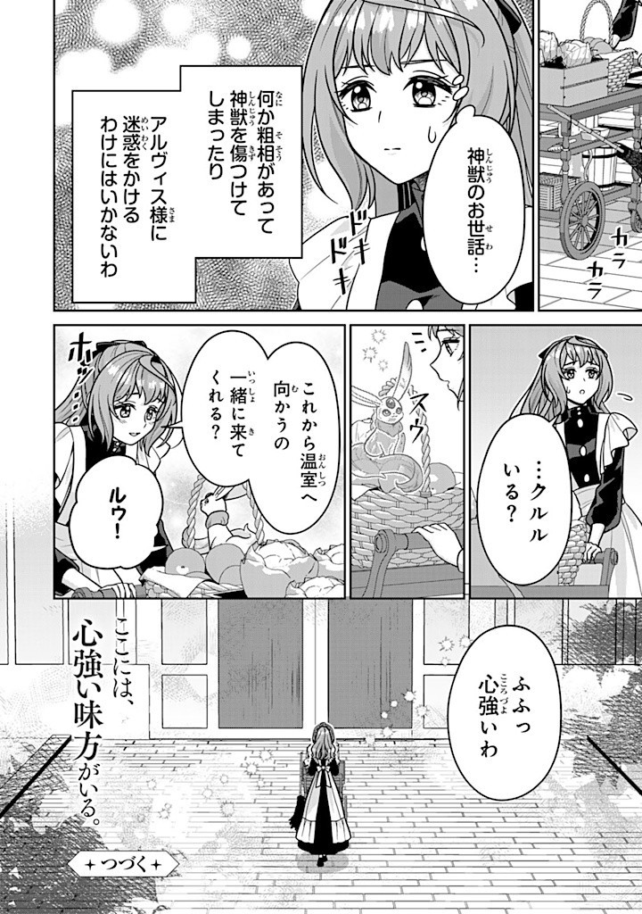 Shinjuu Kishi-sama no Senzoku Maid - Chapter 9.4 - Page 12